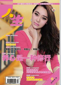 人生杂志2013年 第2期