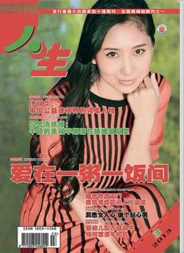 人生杂志2013年 第3期