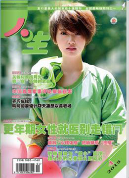 人生杂志2013年 第4期