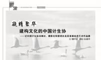 凝精聚华 建构文化的中国计生协