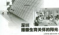 深圳 播撒生育关怀的阳光