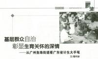 基层群众自治 彰显生育关怀的深情