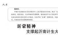 沂蒙精神支撑起沂南计生大计