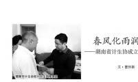 春风化雨润三湘