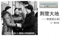 荆楚大地 人杰地灵