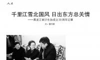 千里江雪北国风 日出东方总关情