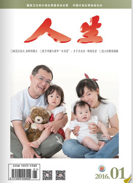 人生杂志2016年 第01期