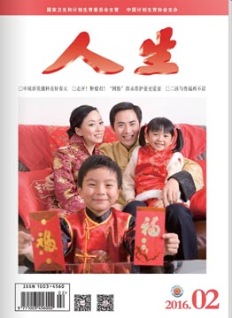人生杂志2016年 第02期