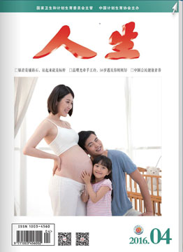 人生杂志2016年 第04期