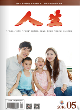 人生杂志2016年 第05期