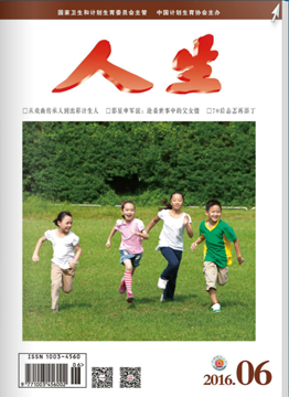 人生杂志2016年 第06期
