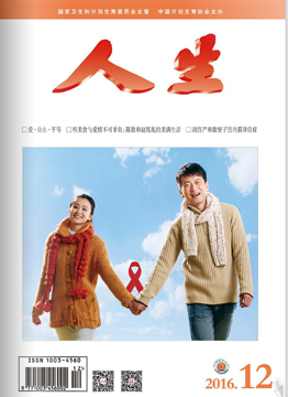 人生杂志2016年 第12期