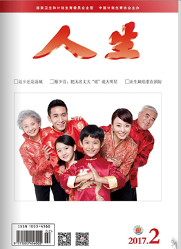 人生杂志2017年 第02期