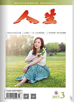 人生杂志2017年 第03期