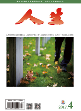人生杂志2017年 第04期