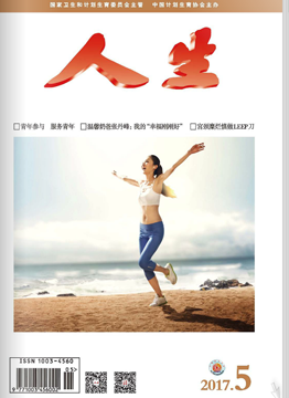 人生杂志2017年 第05期
