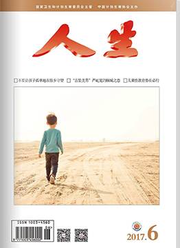 人生杂志2017年 第06期