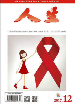 人生杂志2017年 第12期