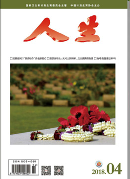 人生杂志2018年 第4期