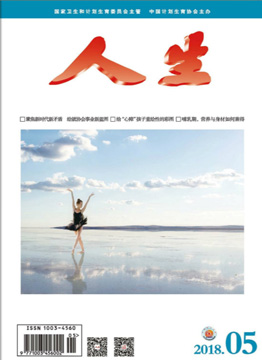 人生杂志2018年 第5期
