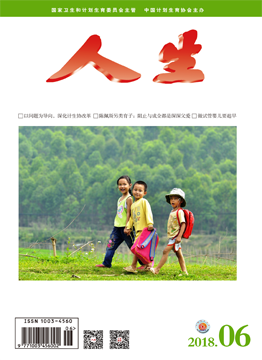 人生杂志2018年 第6期