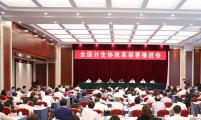 全国计生协改革部署推进会在京召开