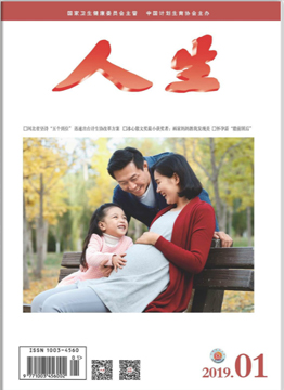 人生杂志2019年 第1期
