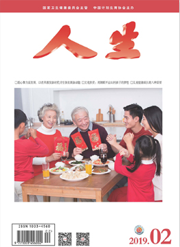 人生杂志2019年 第2期