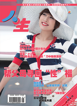 人生杂志2013年 第1期免费阅读