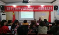 安徽省铜陵市铜官区螺蛳山社区计生协开展岗前技能培训，提升就业能力