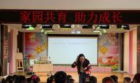家园共育 助力成长