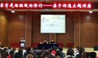 家长课堂：养育是场温暖的修行