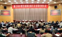 江苏省镇江市计划生育协会第六次会员代表大会顺利召开