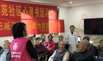 浙江省杭州市江干区彭埠街道茶亭苑社区计生协举办“三减三健”，健康为老专题讲座