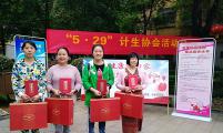 湖南省衡阳市石鼓区合江街道计生协开展“5.29计生协会员日”集中宣传服务月活动