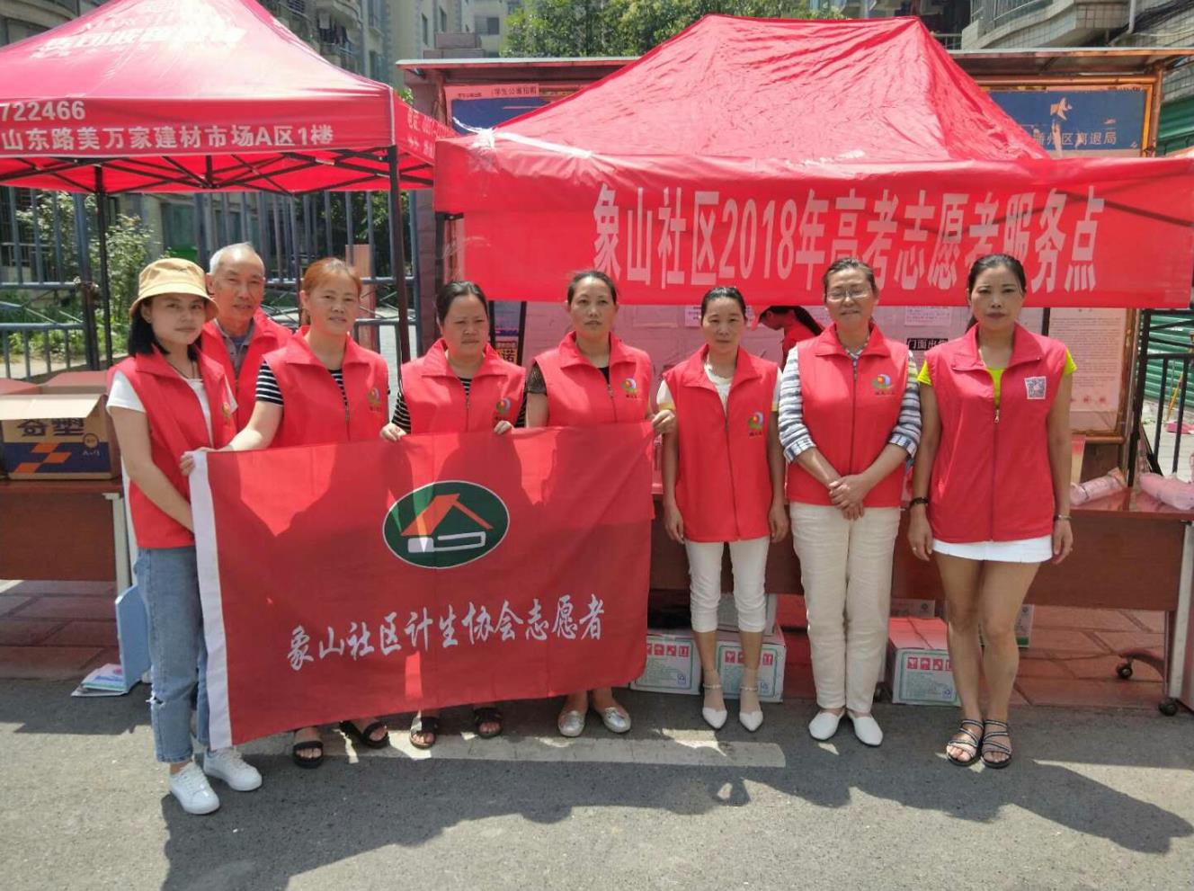 图为：播州区南白街道计生协会组织志愿者开展高考志愿者服务。.jpg