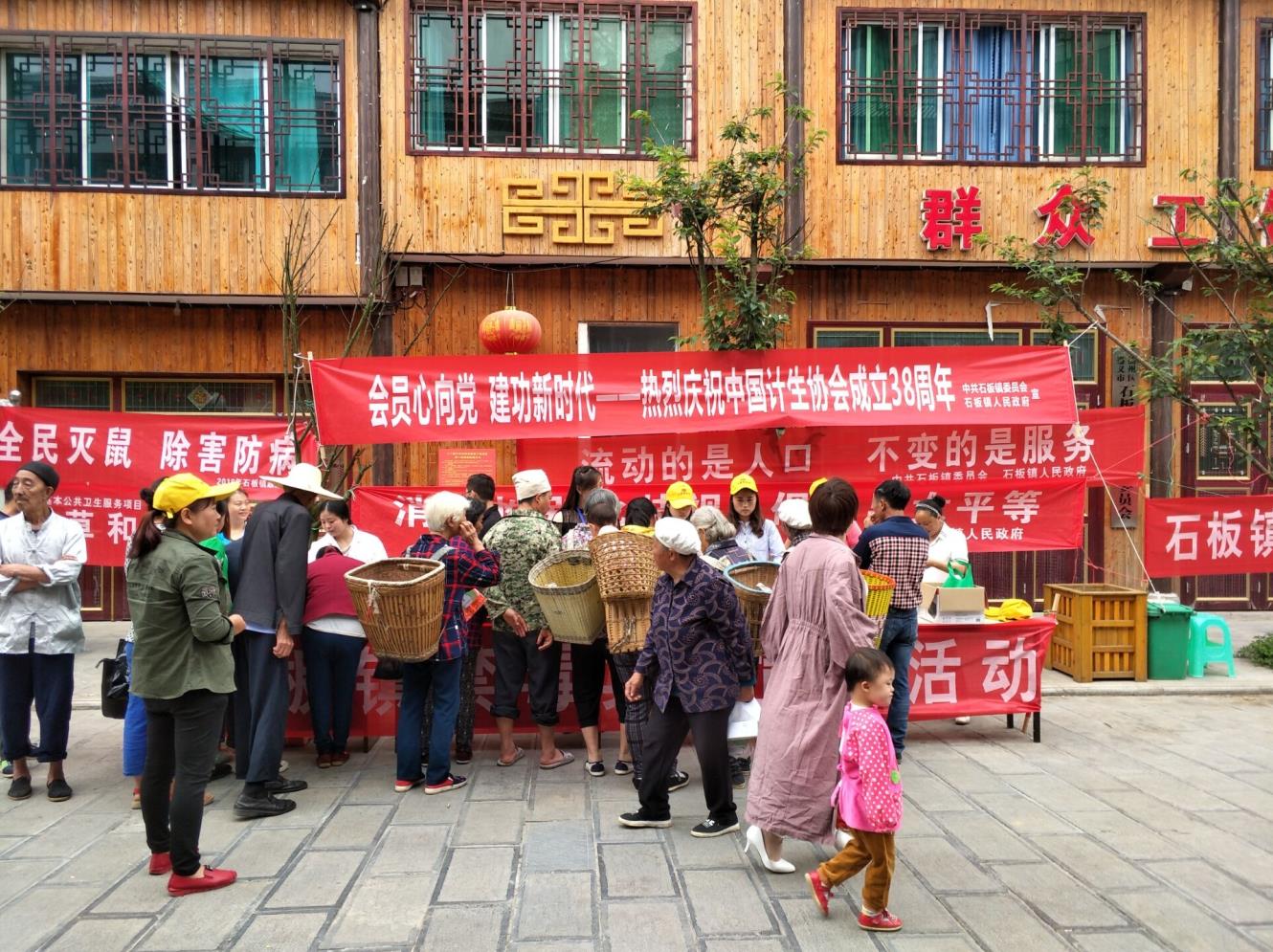 图为：播州区石板镇计生协会2018年“5•29会员活动日”宣传服务活动现场。.jpg
