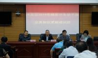 重庆市大足区举办2019年镇街计生协干部业务知识更新培训会