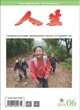 人生杂志2019年 第6期