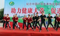 助力健康大荔，促进家庭幸福——陕西省渭南市大荔县隆重纪念中国计划生育协会成立39周年