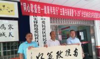 翰墨歌盛世，健康伴我行——湖南省衡阳市计生协开展“5.29”健康文化进社区活动