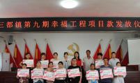 “海上渔排社区+科技特派员+海岛贫困母亲”幸福工程精准帮扶贫困母亲