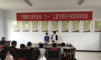 江苏省句容市下蜀镇六里村计生协“庆六一迎端午”暨亲子阅读系列活动