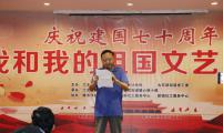 重庆市江北区计生特扶家庭文艺汇演 庆祝中华人民共和国成立70周年