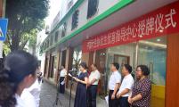 贵州省黔西南州兴义市中国计生协优生优育指导中心授牌