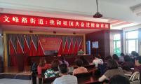 山东省莱州市文峰路街道计生协开展“我和祖国共奋进”健康讲座