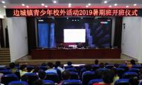 艺术点亮童心 畅享七彩夏日 