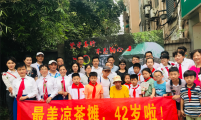 坚持善行 不忘初心