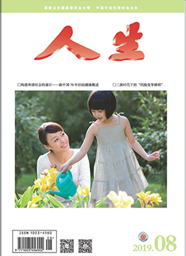 人生杂志2019年 第8期
