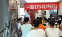 江苏省扬中市西来桥镇幸福社区开展“爱国爱家 我读家乡书有感”活动